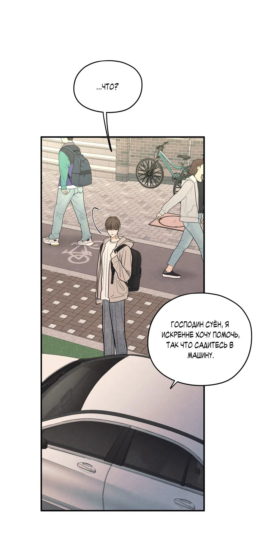 Манга Грани неизвестности - Глава 88 Страница 5