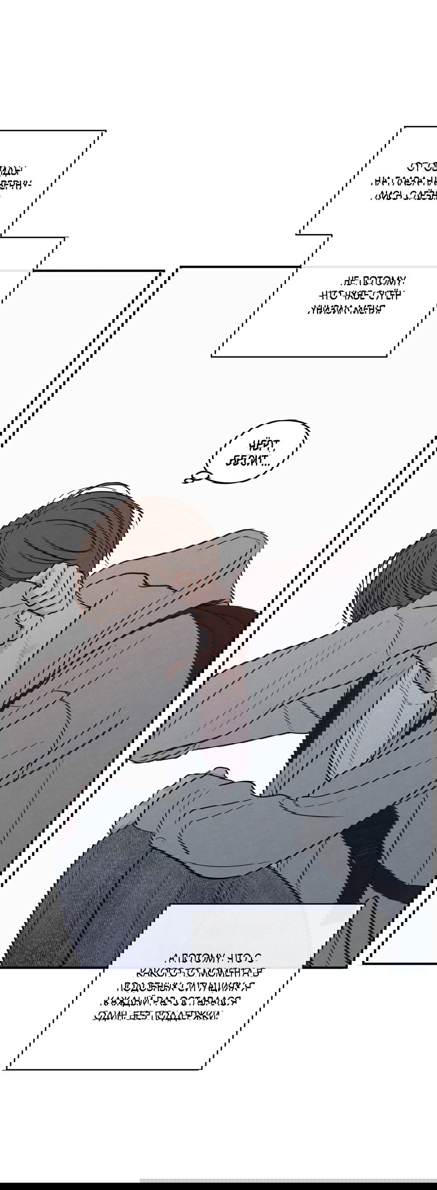 Манга Грани неизвестности - Глава 88 Страница 50