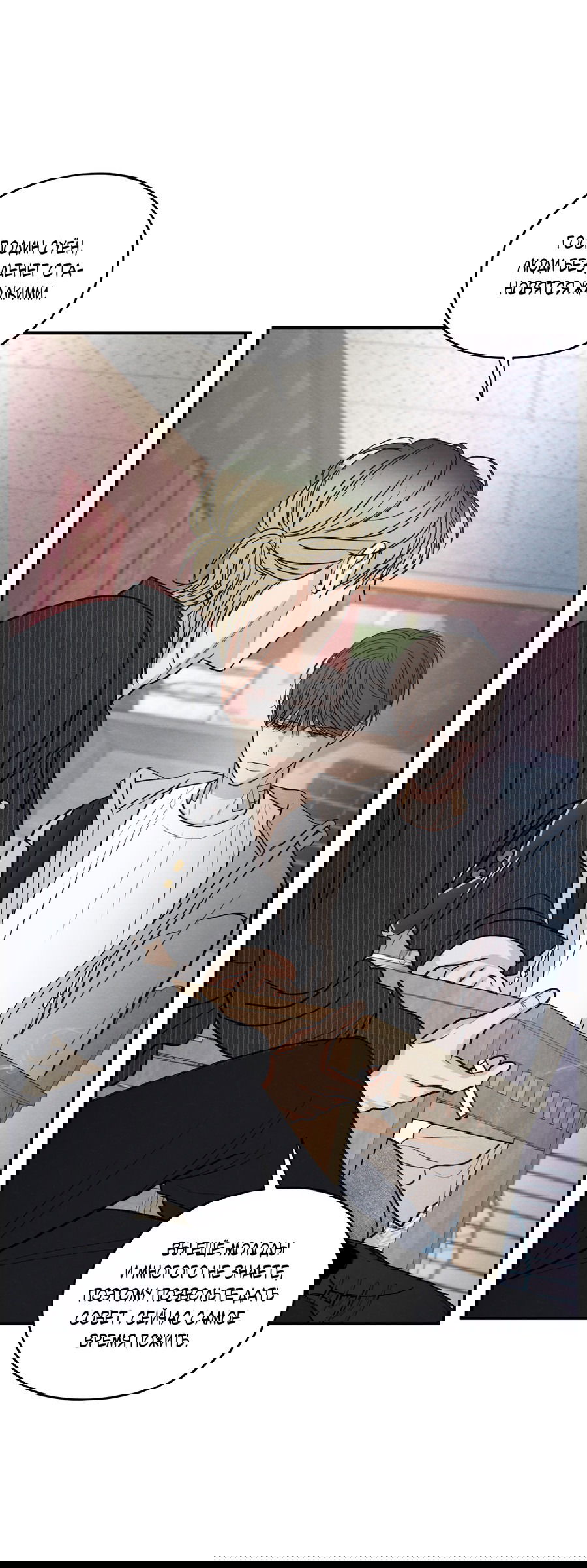 Манга Грани неизвестности - Глава 88 Страница 33