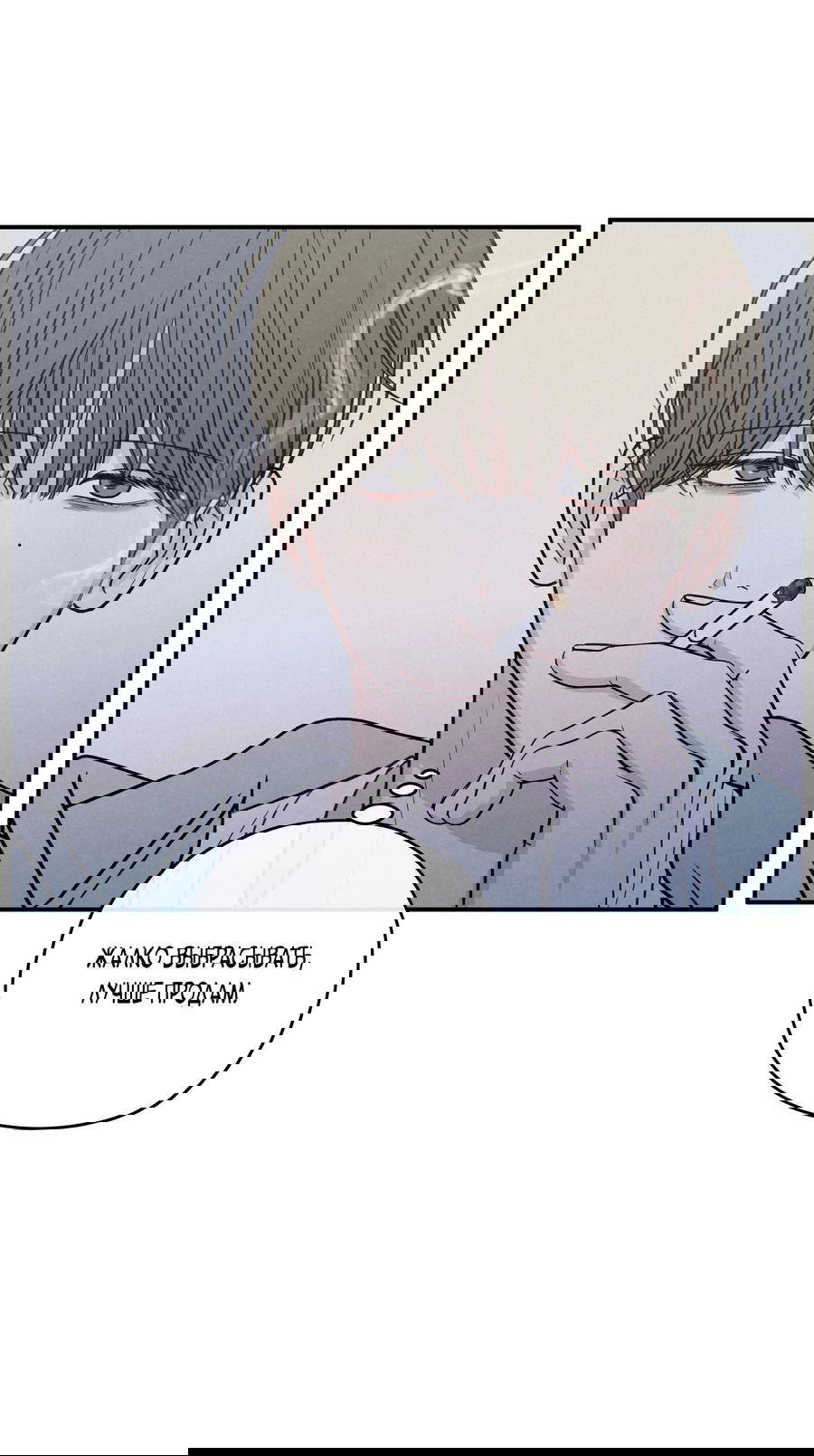 Манга Грани неизвестности - Глава 90 Страница 23