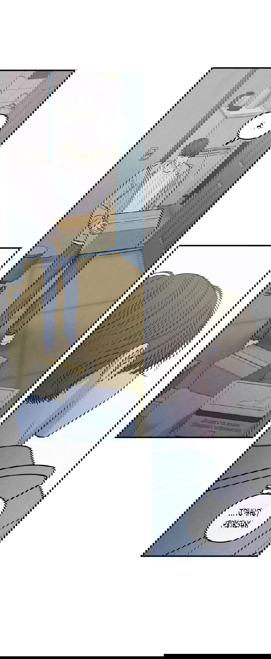 Манга Грани неизвестности - Глава 90 Страница 6