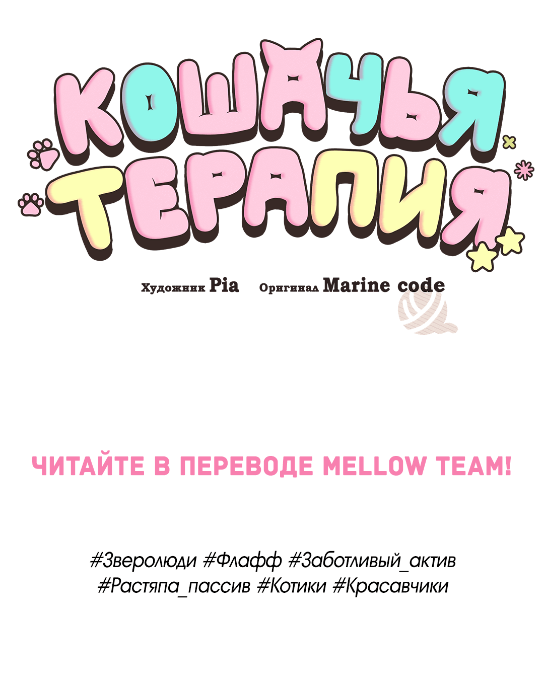 Манга Грани неизвестности - Глава 90 Страница 69