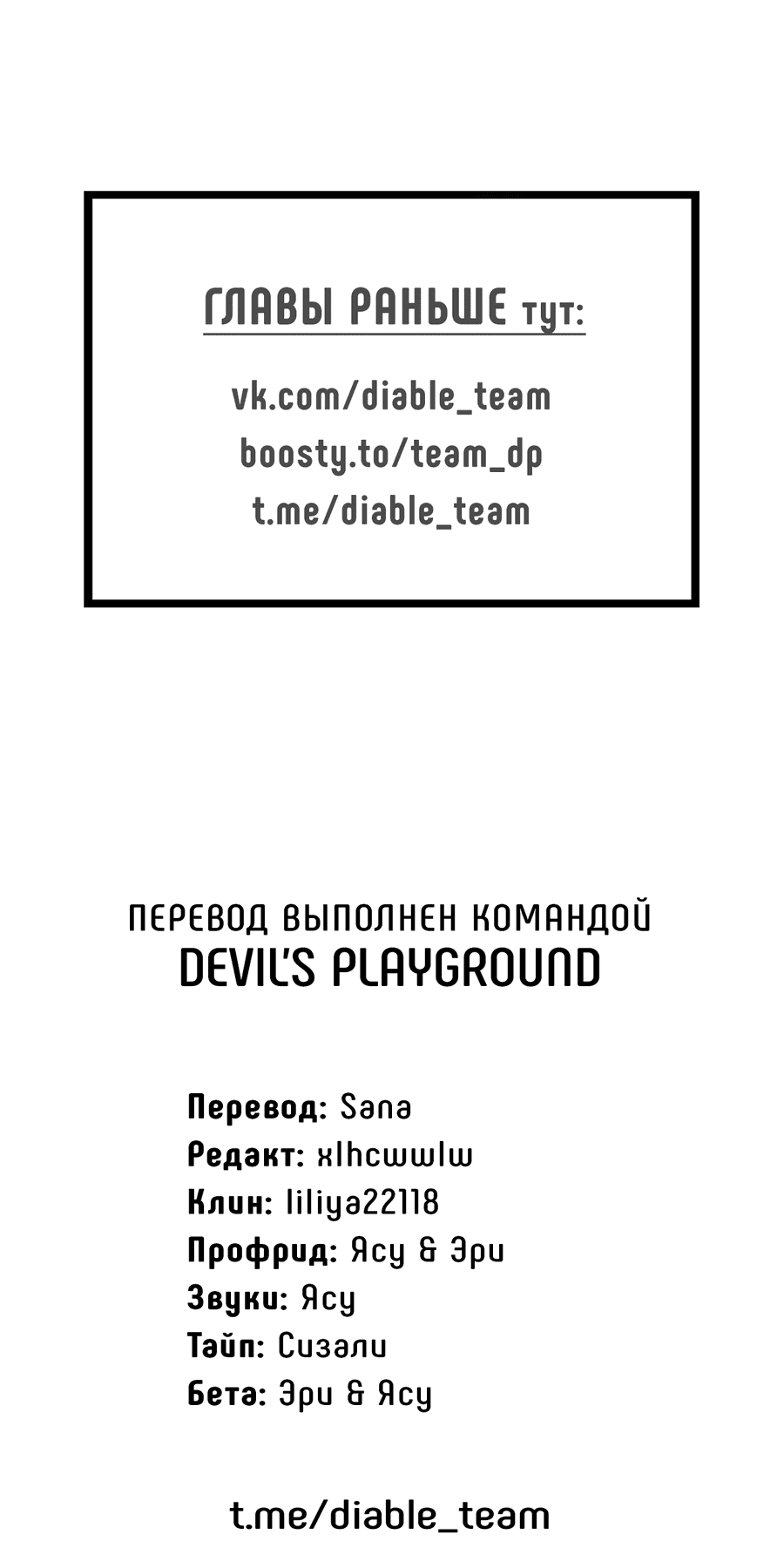 Манга Грани неизвестности - Глава 90 Страница 61