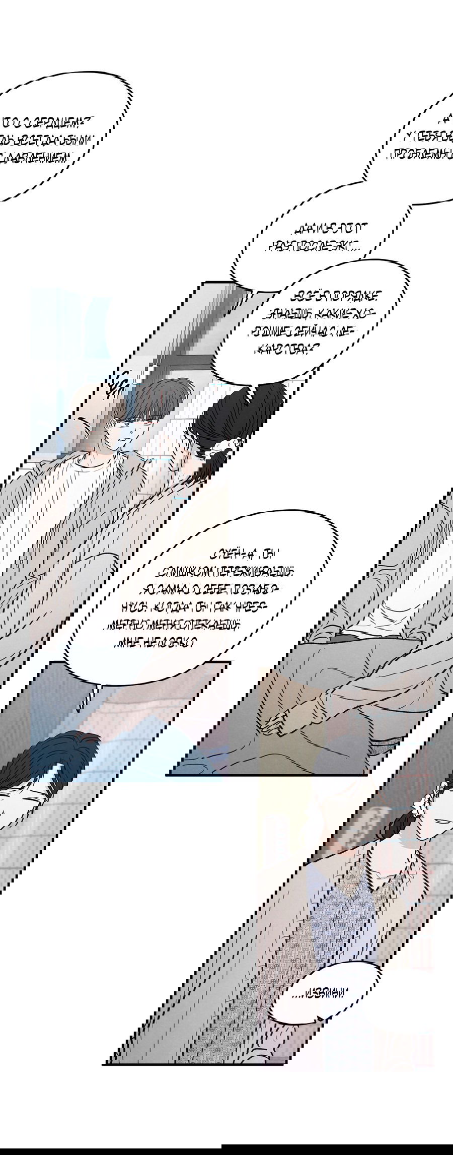 Манга Грани неизвестности - Глава 90 Страница 35