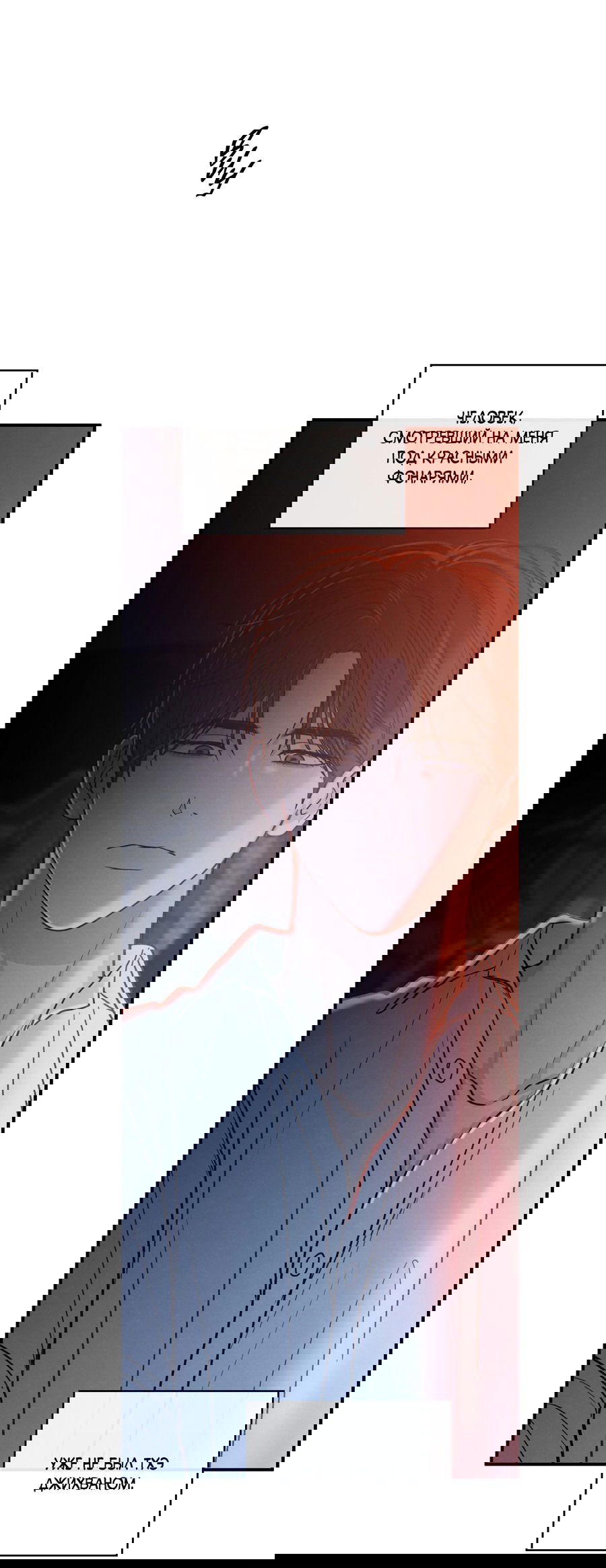 Манга Грани неизвестности - Глава 90 Страница 26