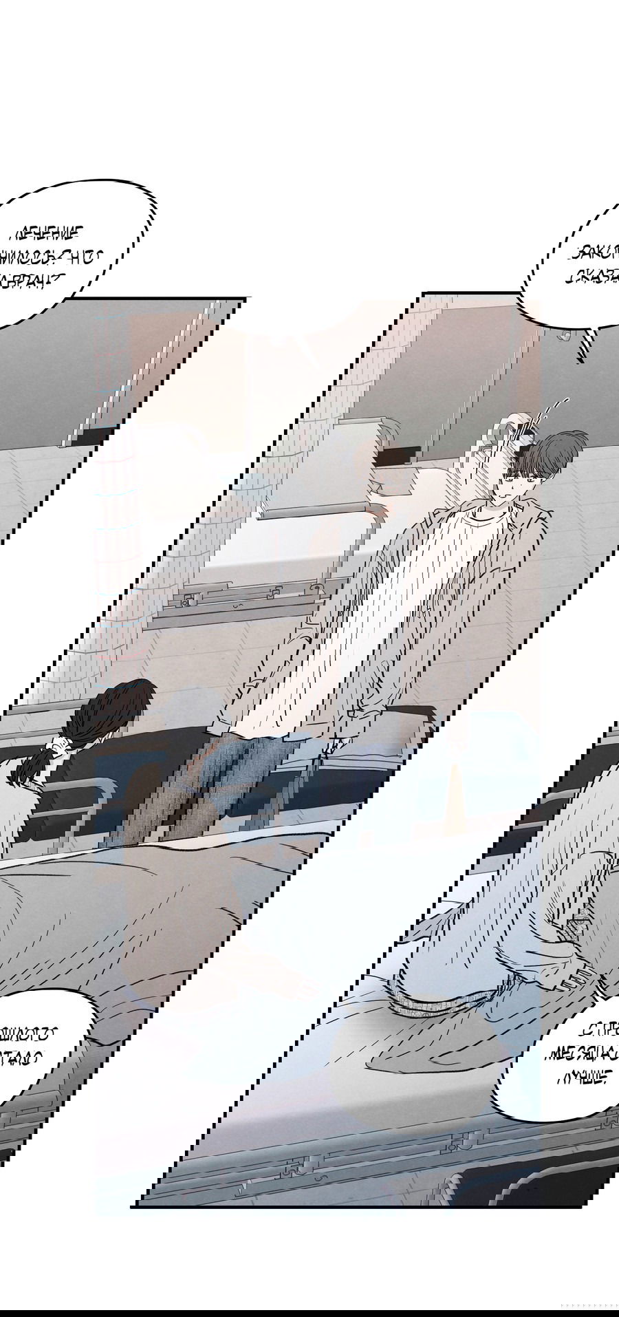 Манга Грани неизвестности - Глава 90 Страница 34