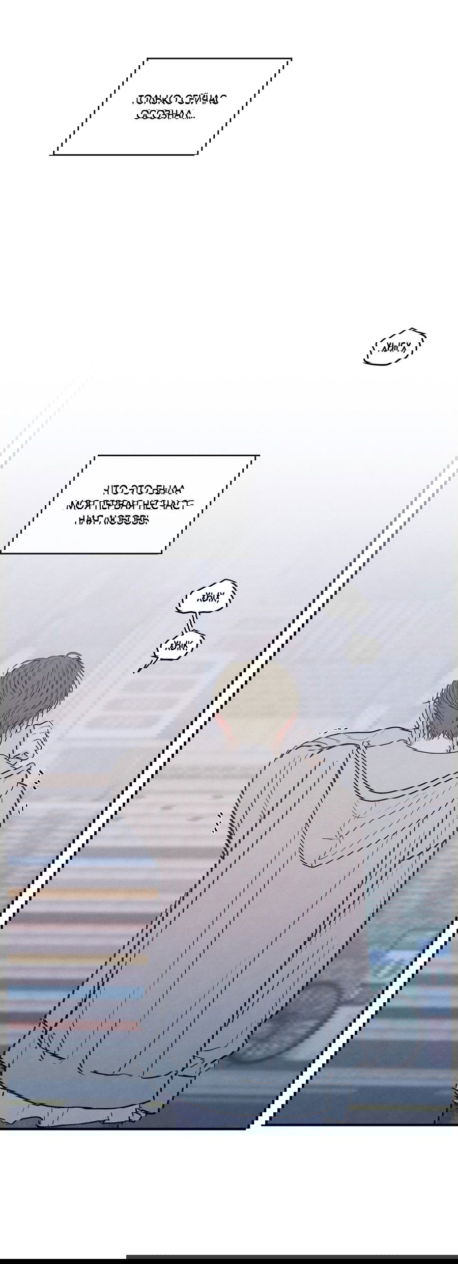 Манга Грани неизвестности - Глава 90 Страница 31