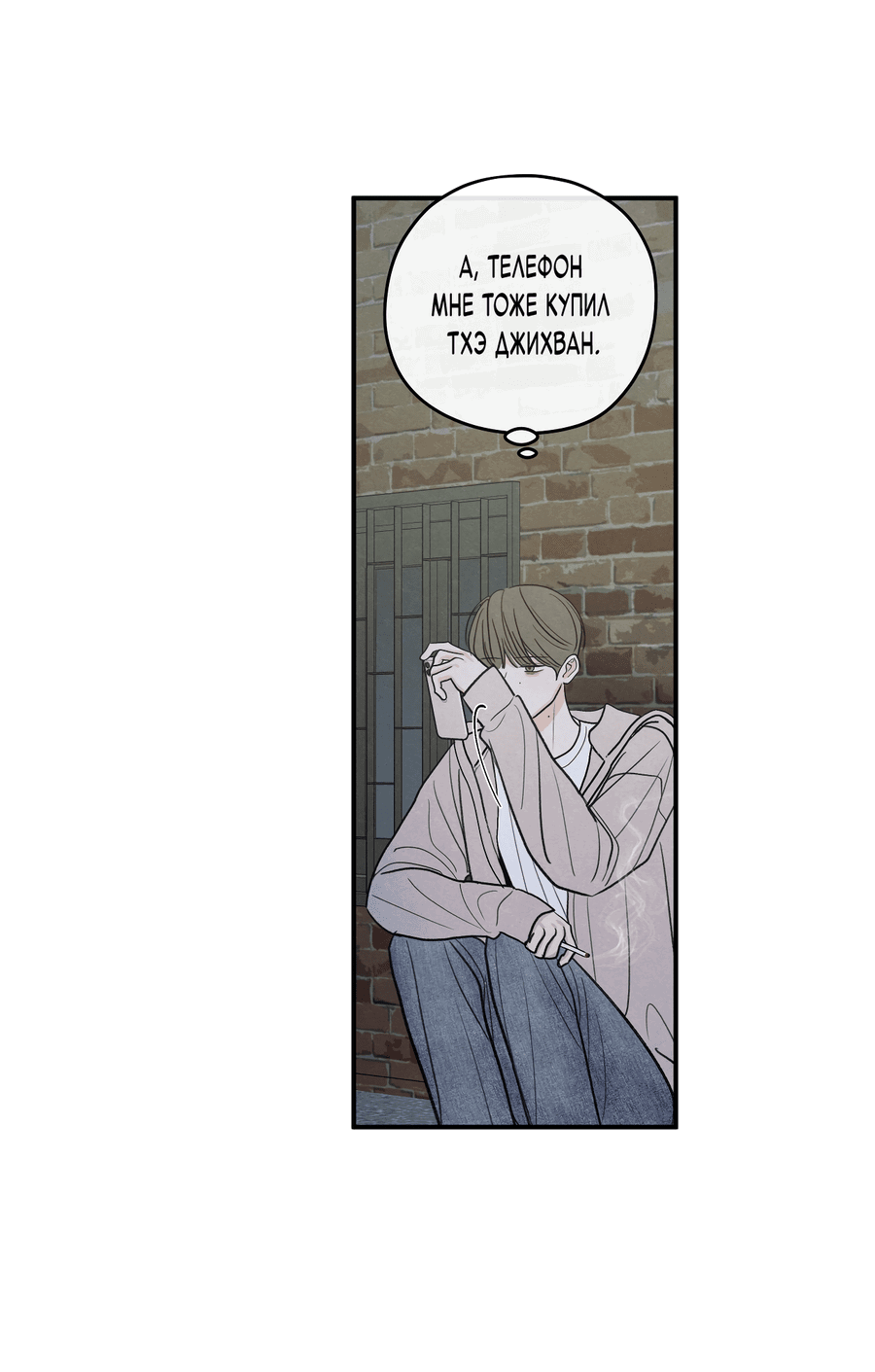 Манга Грани неизвестности - Глава 90 Страница 22