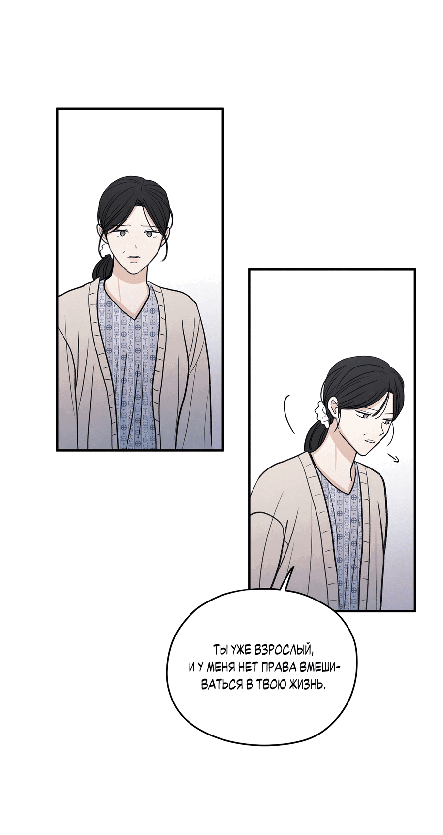 Манга Грани неизвестности - Глава 90 Страница 42