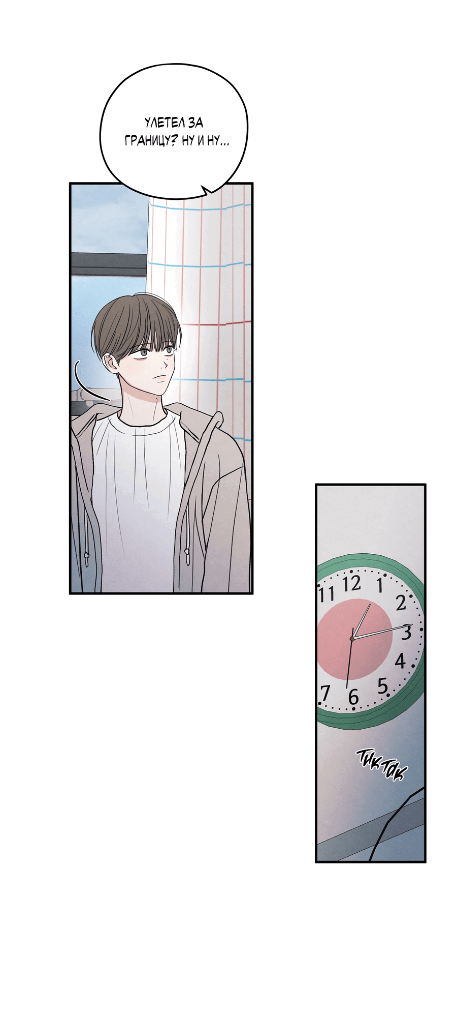 Манга Грани неизвестности - Глава 90 Страница 39