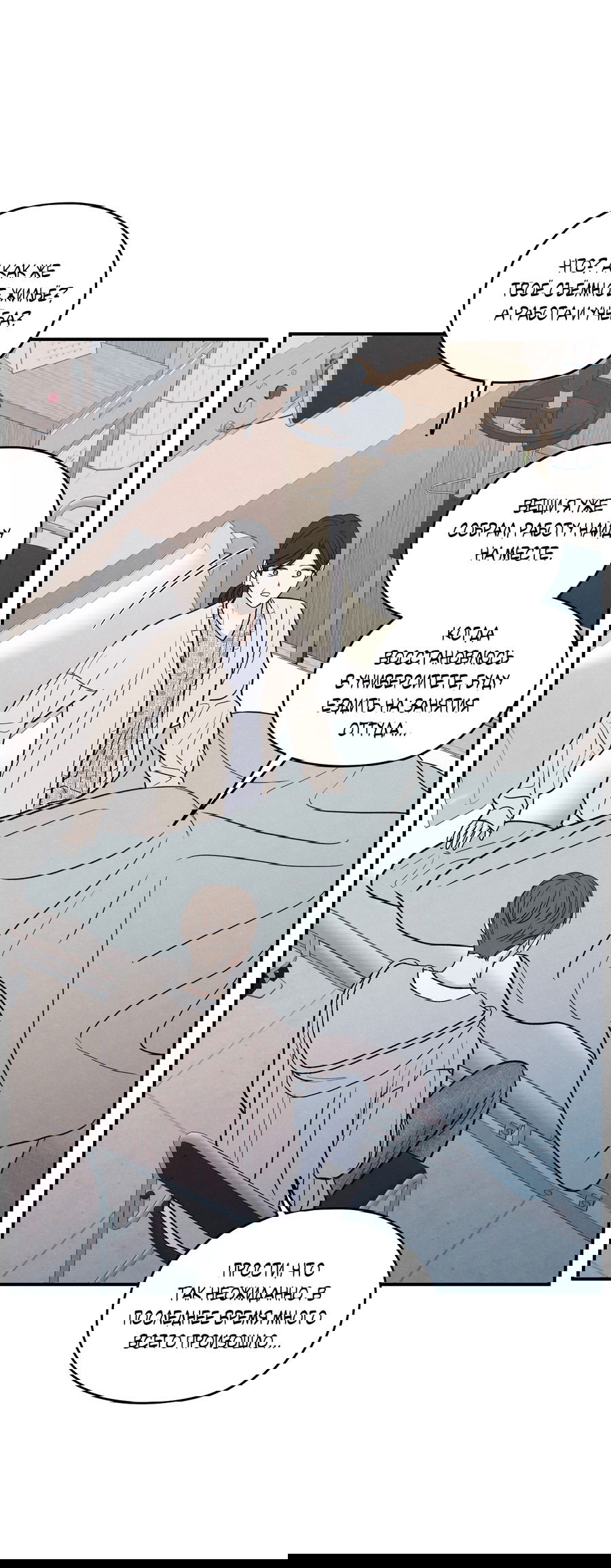 Манга Грани неизвестности - Глава 90 Страница 41