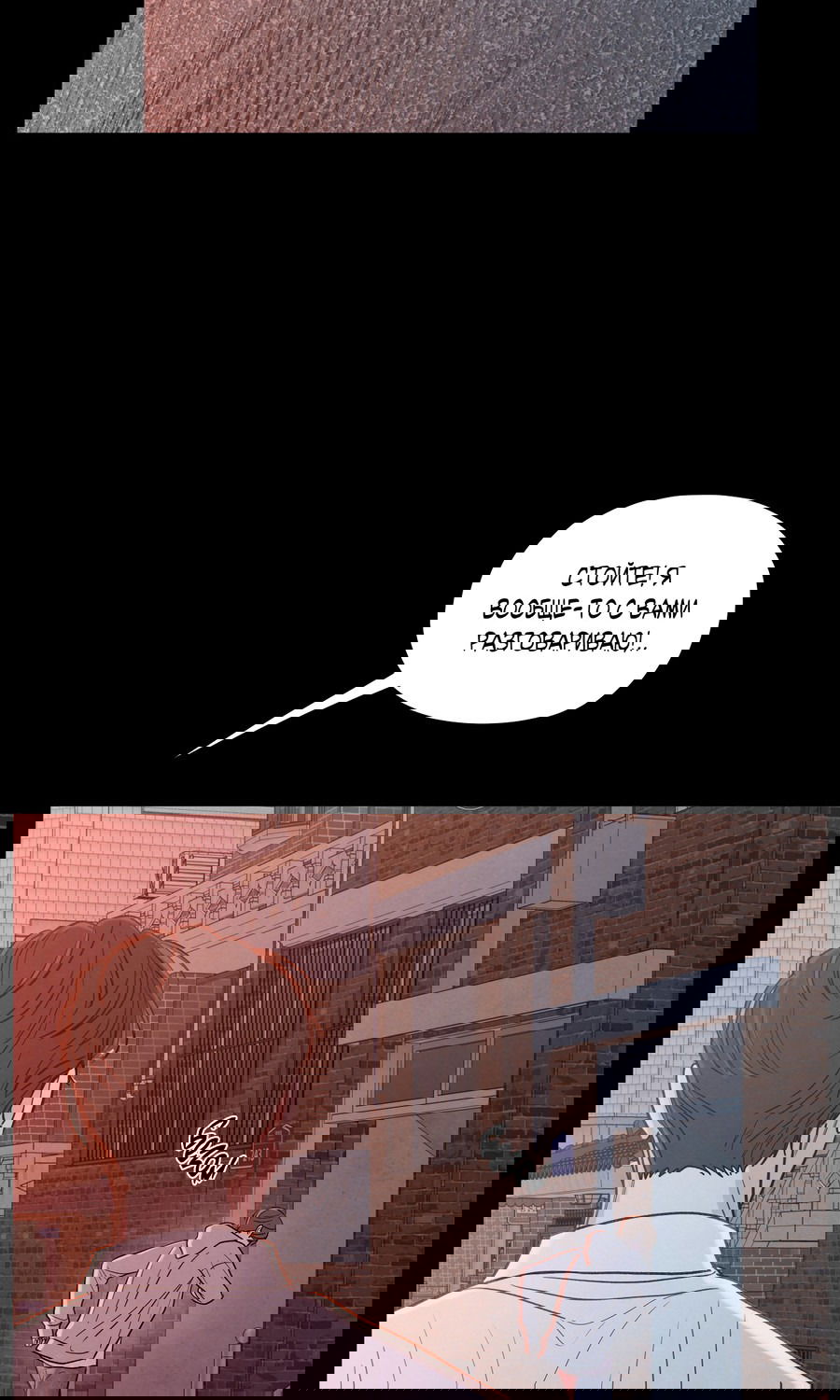 Манга Грани неизвестности - Глава 90 Страница 13