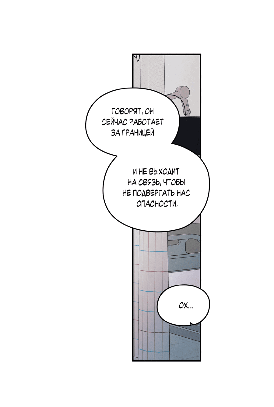 Манга Грани неизвестности - Глава 90 Страница 37