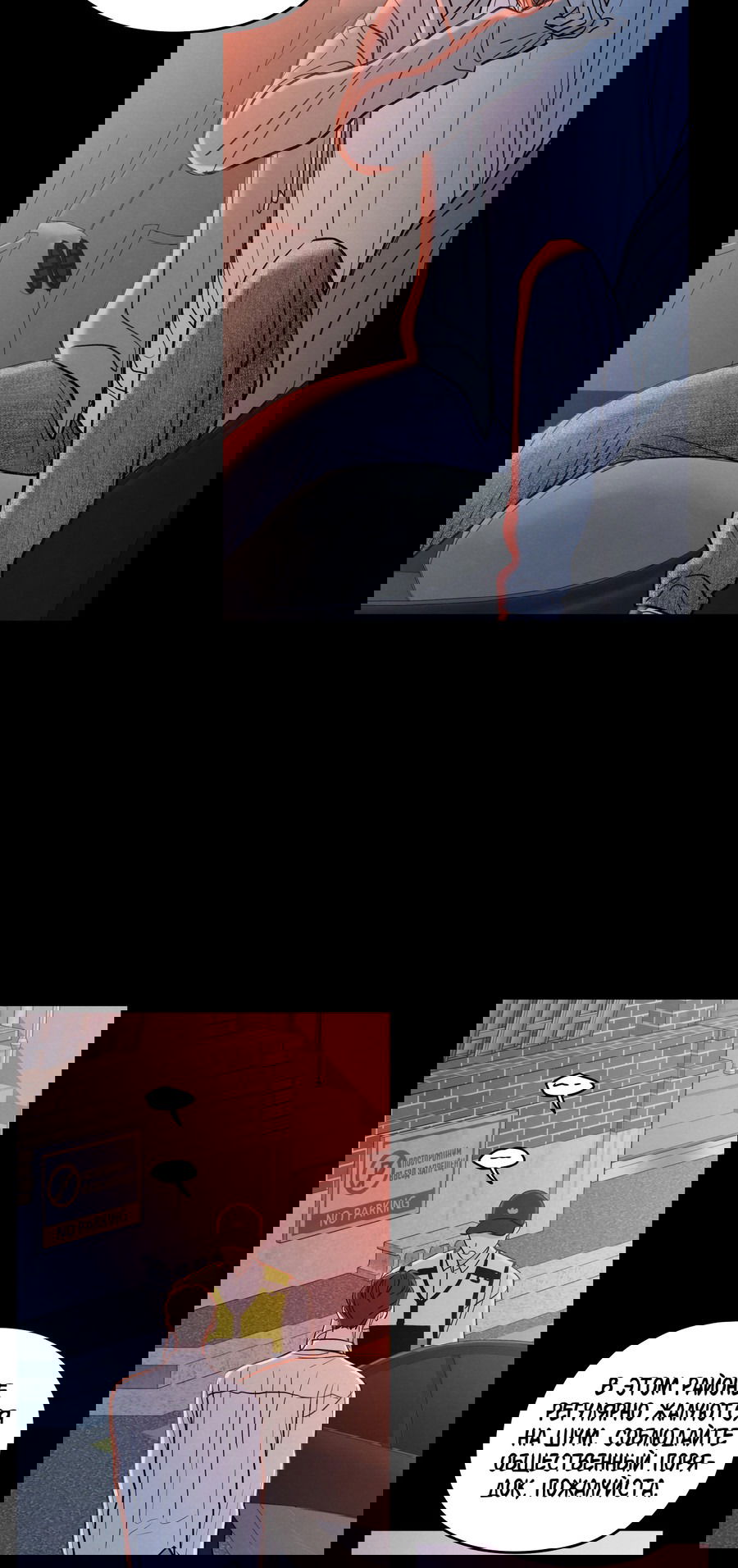 Манга Грани неизвестности - Глава 90 Страница 11