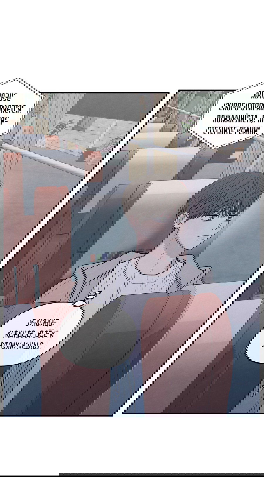 Манга Грани неизвестности - Глава 90 Страница 55