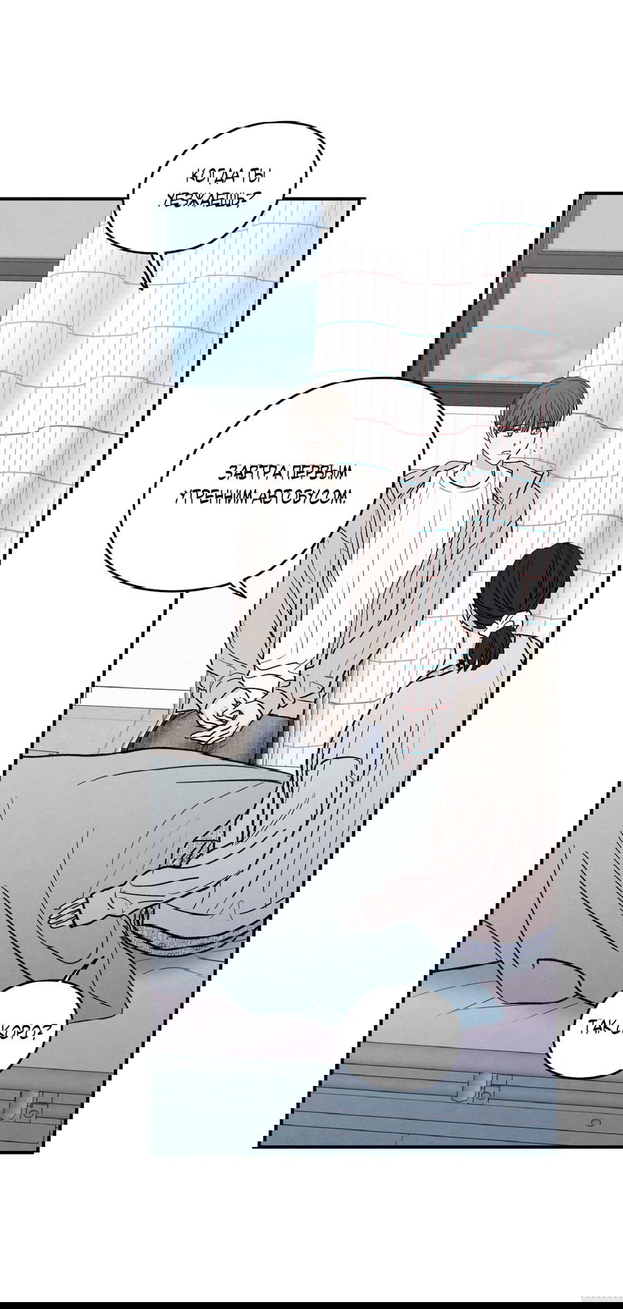 Манга Грани неизвестности - Глава 90 Страница 43