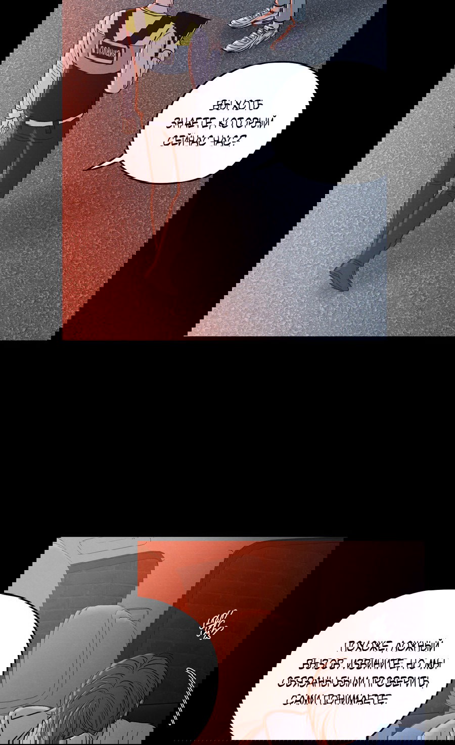 Манга Грани неизвестности - Глава 90 Страница 10