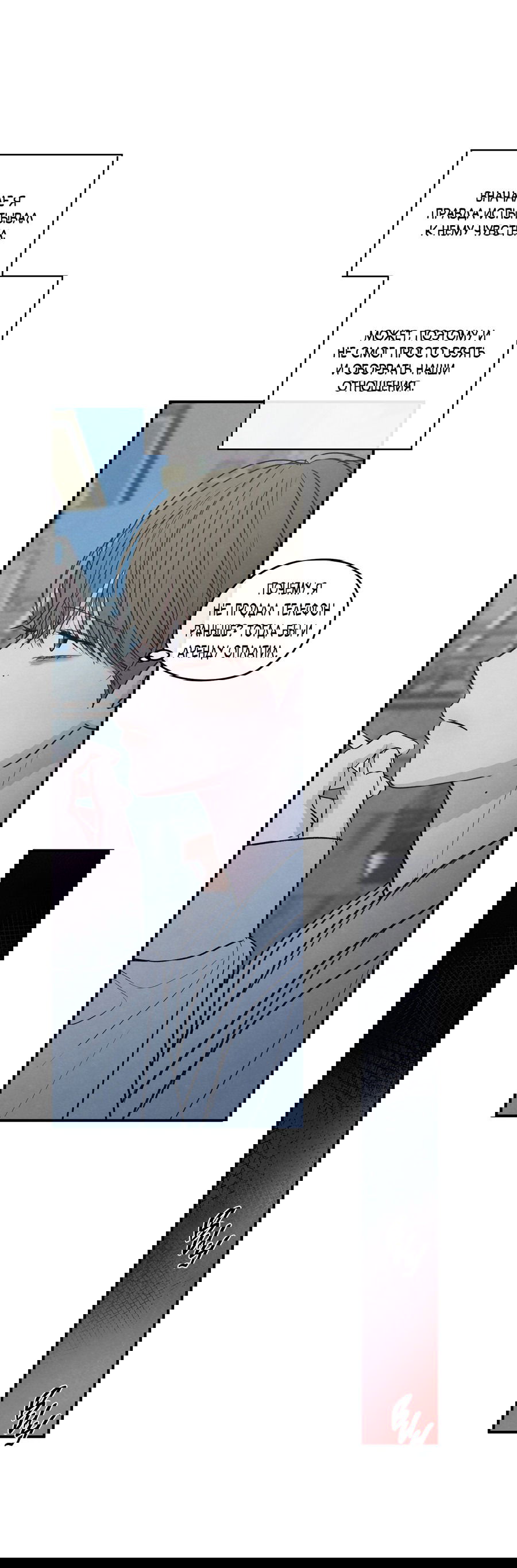 Манга Грани неизвестности - Глава 90 Страница 25