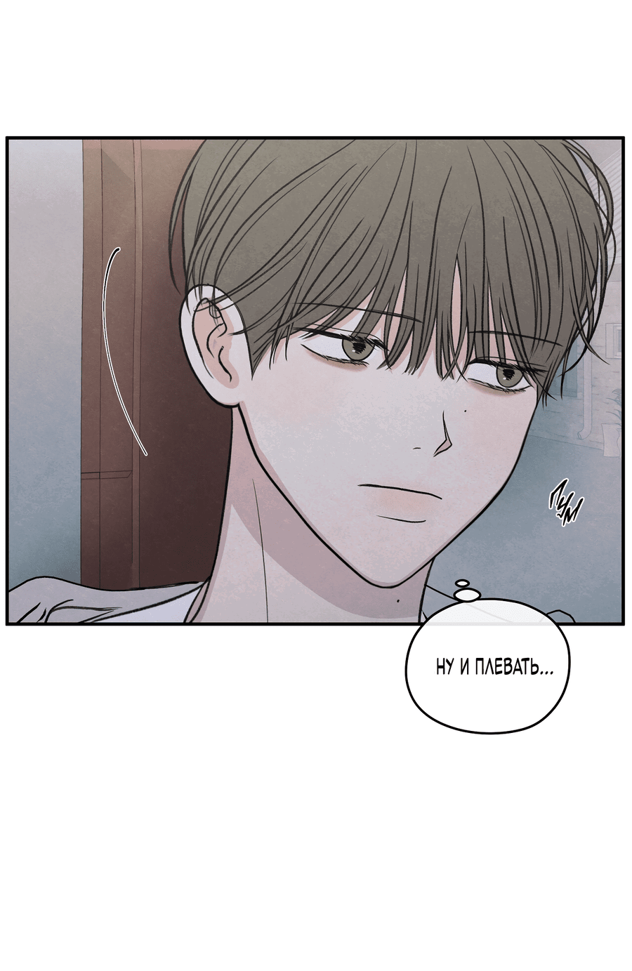 Манга Грани неизвестности - Глава 90 Страница 56