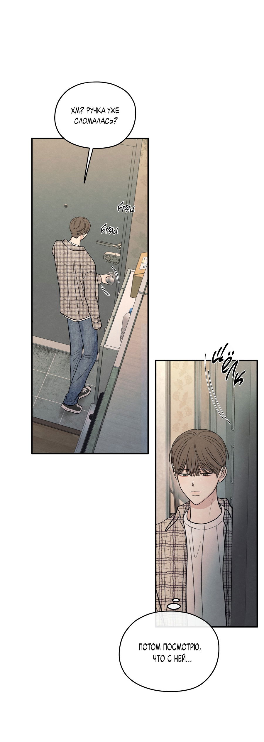 Манга Грани неизвестности - Глава 91 Страница 35