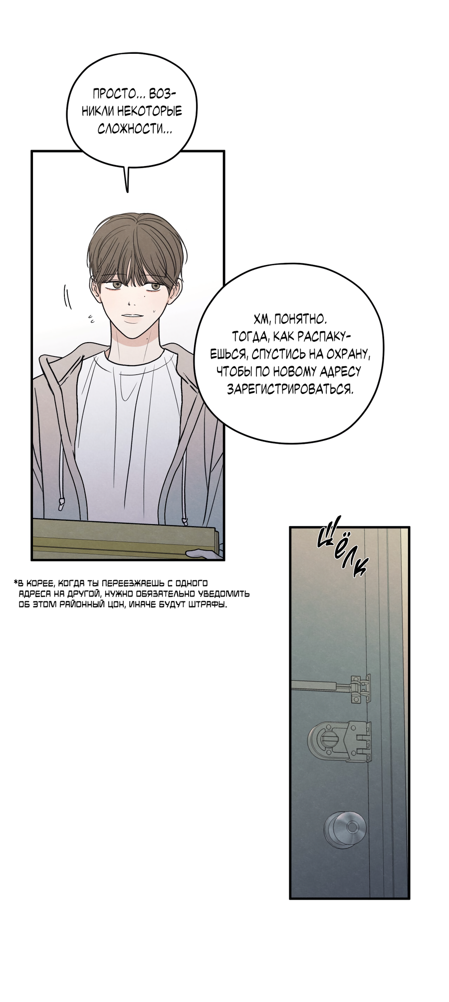Манга Грани неизвестности - Глава 91 Страница 6