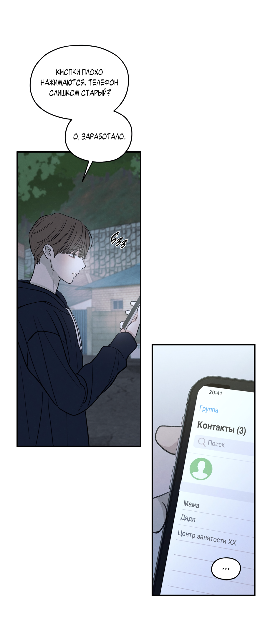 Манга Грани неизвестности - Глава 91 Страница 13