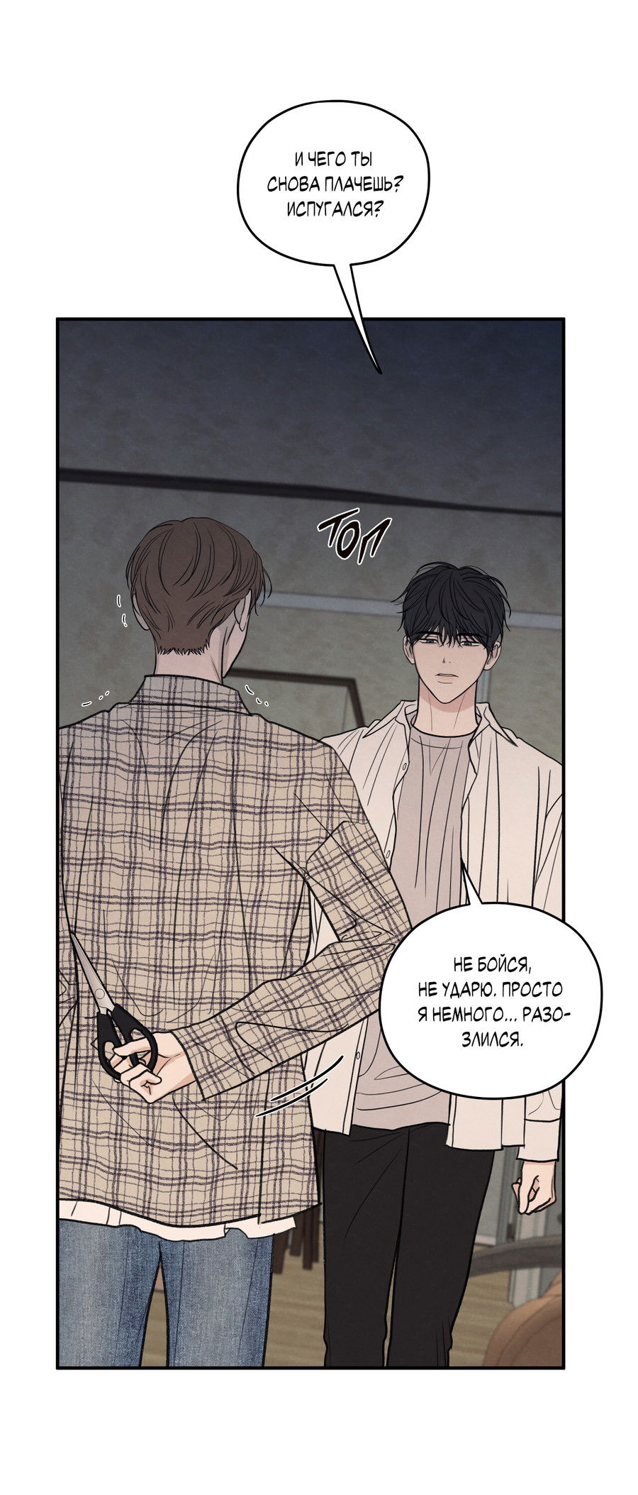 Манга Грани неизвестности - Глава 91 Страница 57