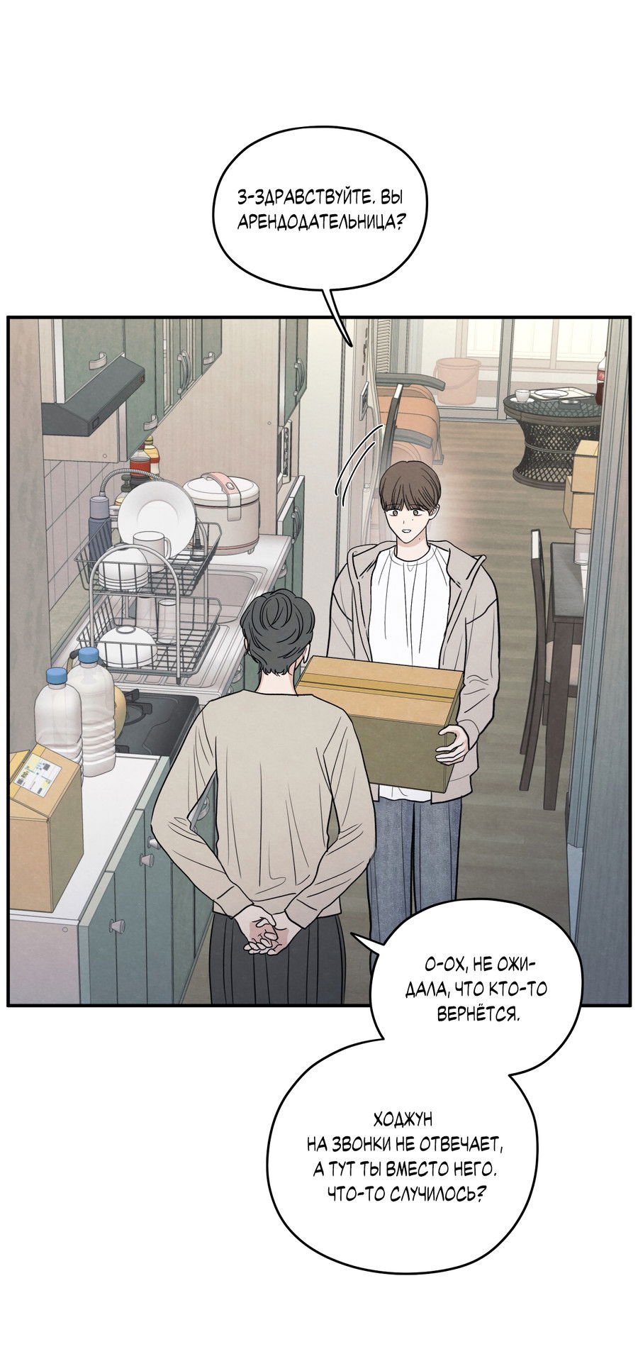 Манга Грани неизвестности - Глава 91 Страница 5