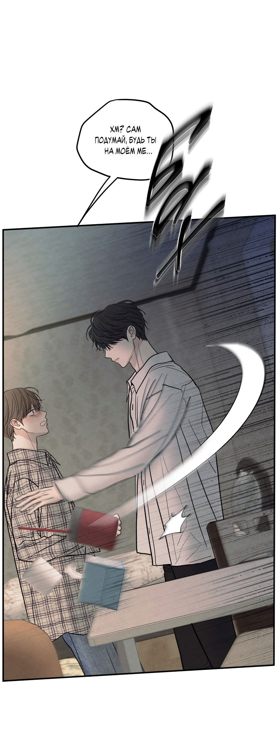 Манга Грани неизвестности - Глава 91 Страница 50