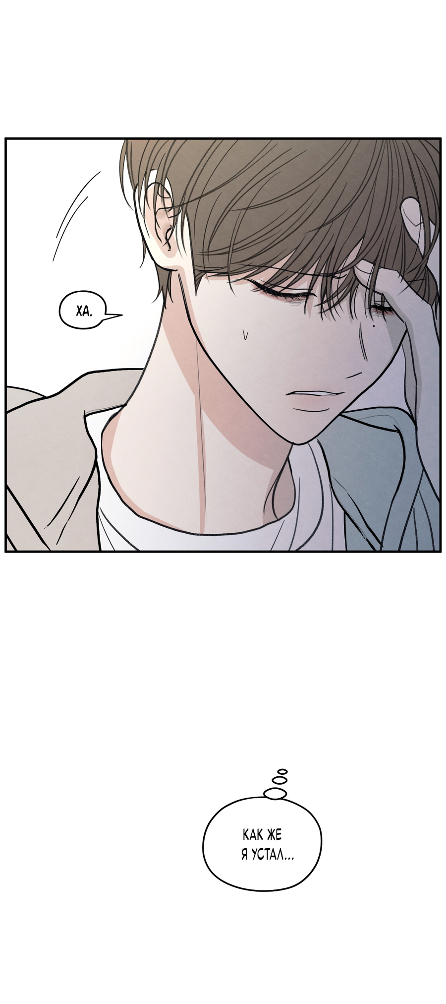 Манга Грани неизвестности - Глава 91 Страница 10