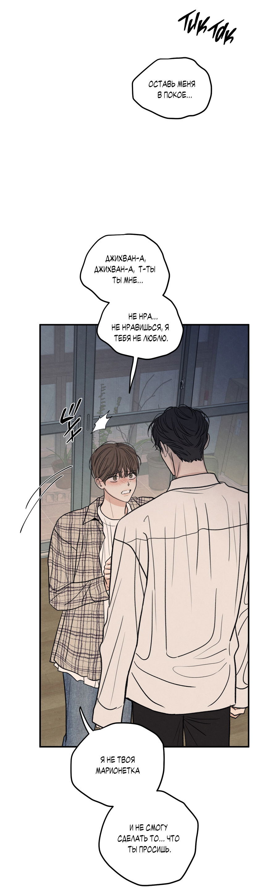 Манга Грани неизвестности - Глава 91 Страница 49