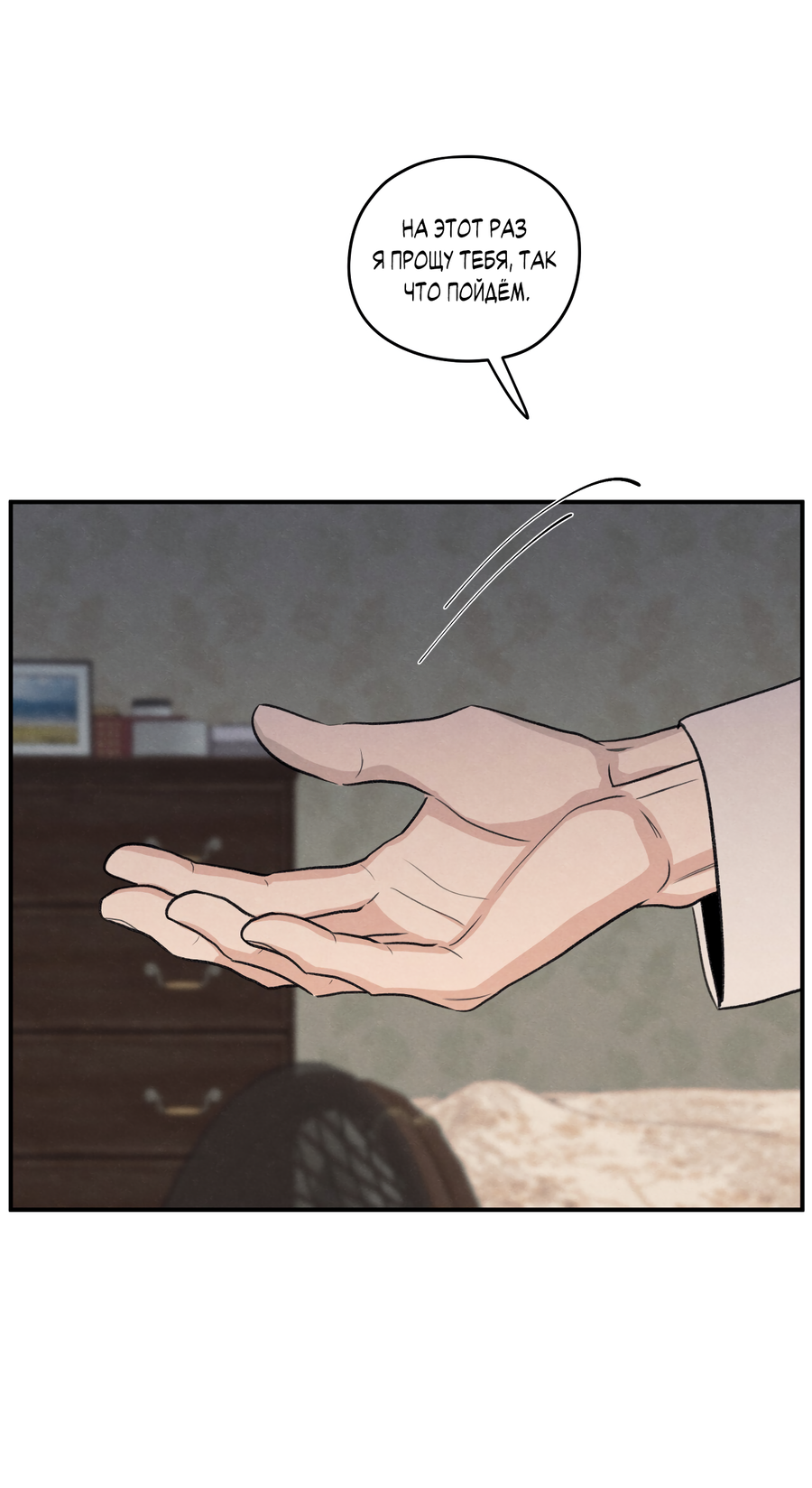 Манга Грани неизвестности - Глава 91 Страница 58