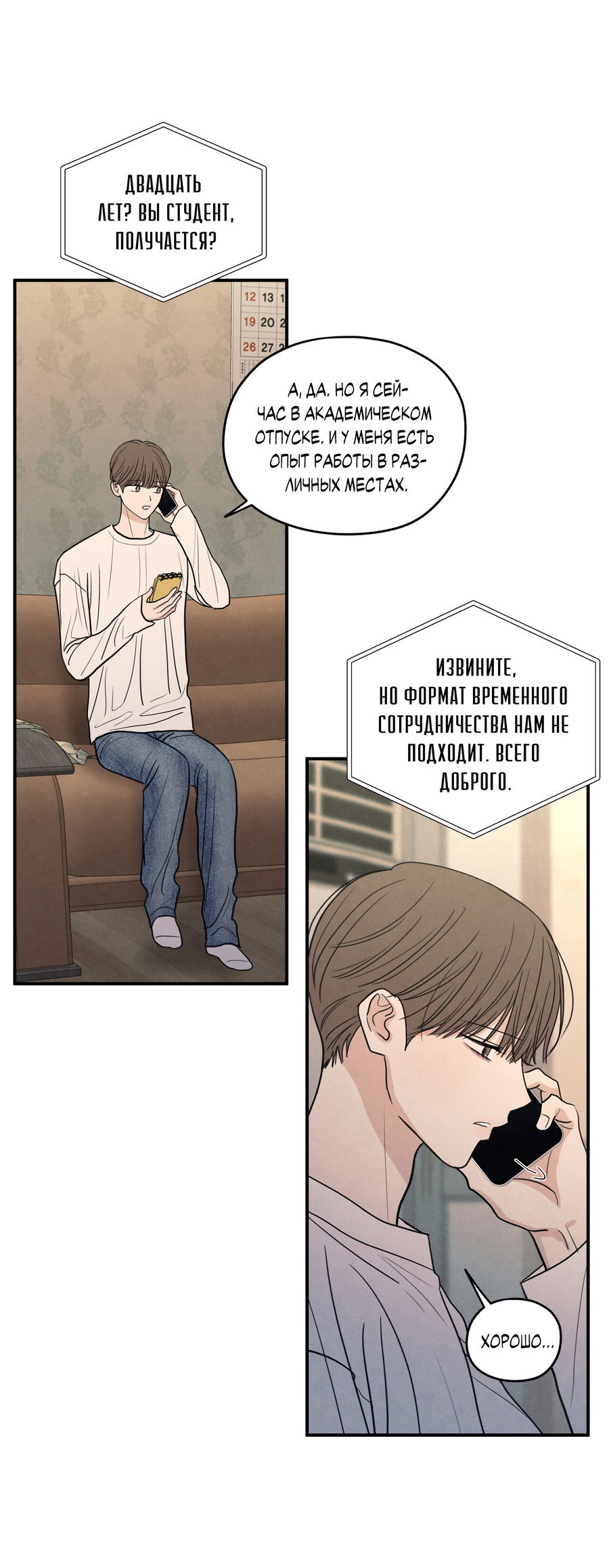 Манга Грани неизвестности - Глава 91 Страница 26