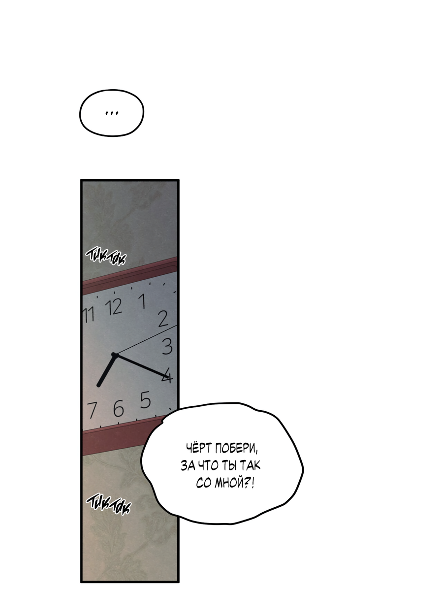 Манга Грани неизвестности - Глава 91 Страница 47