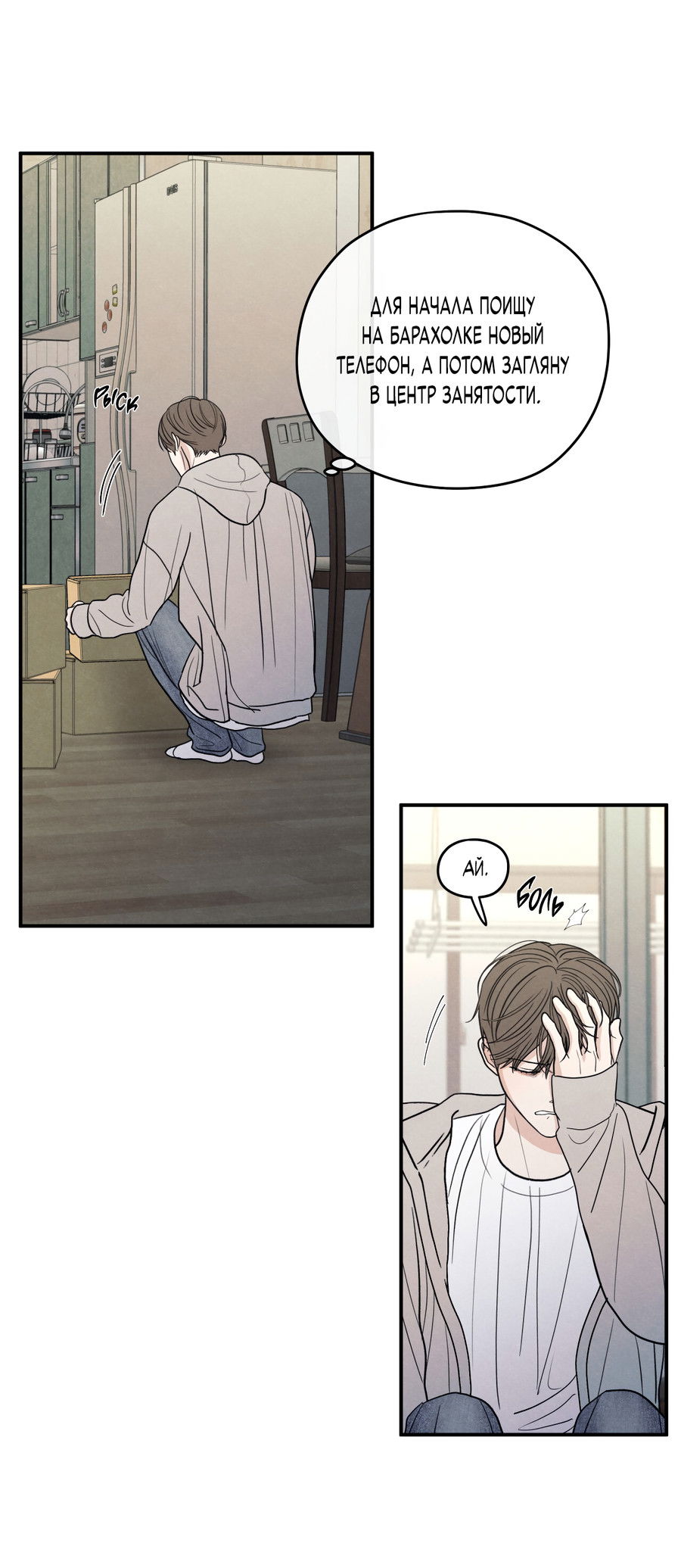 Манга Грани неизвестности - Глава 91 Страница 7