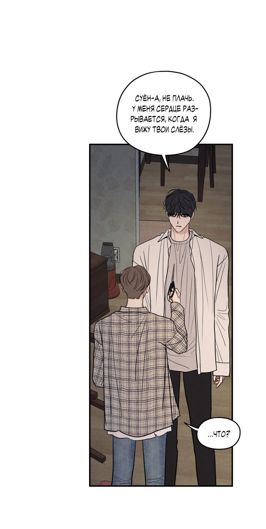 Манга Грани неизвестности - Глава 91 Страница 62