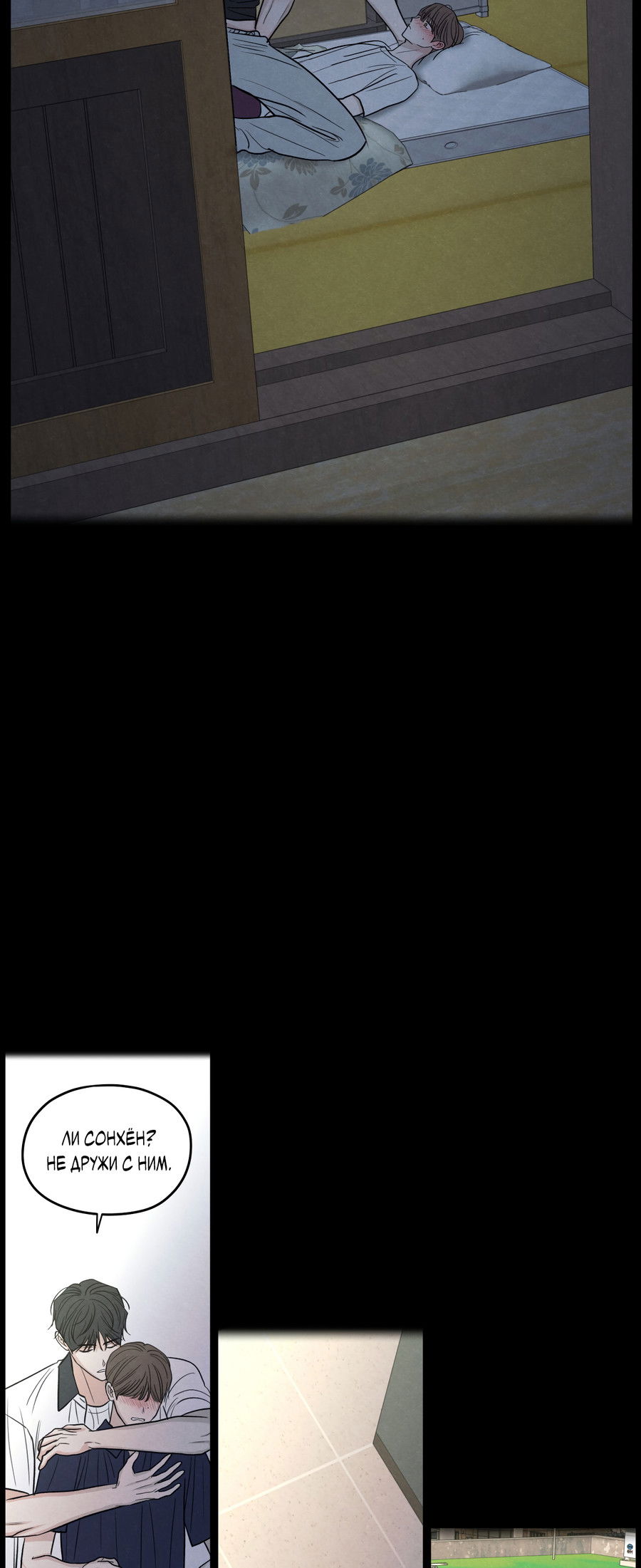 Манга Грани неизвестности - Глава 93 Страница 29