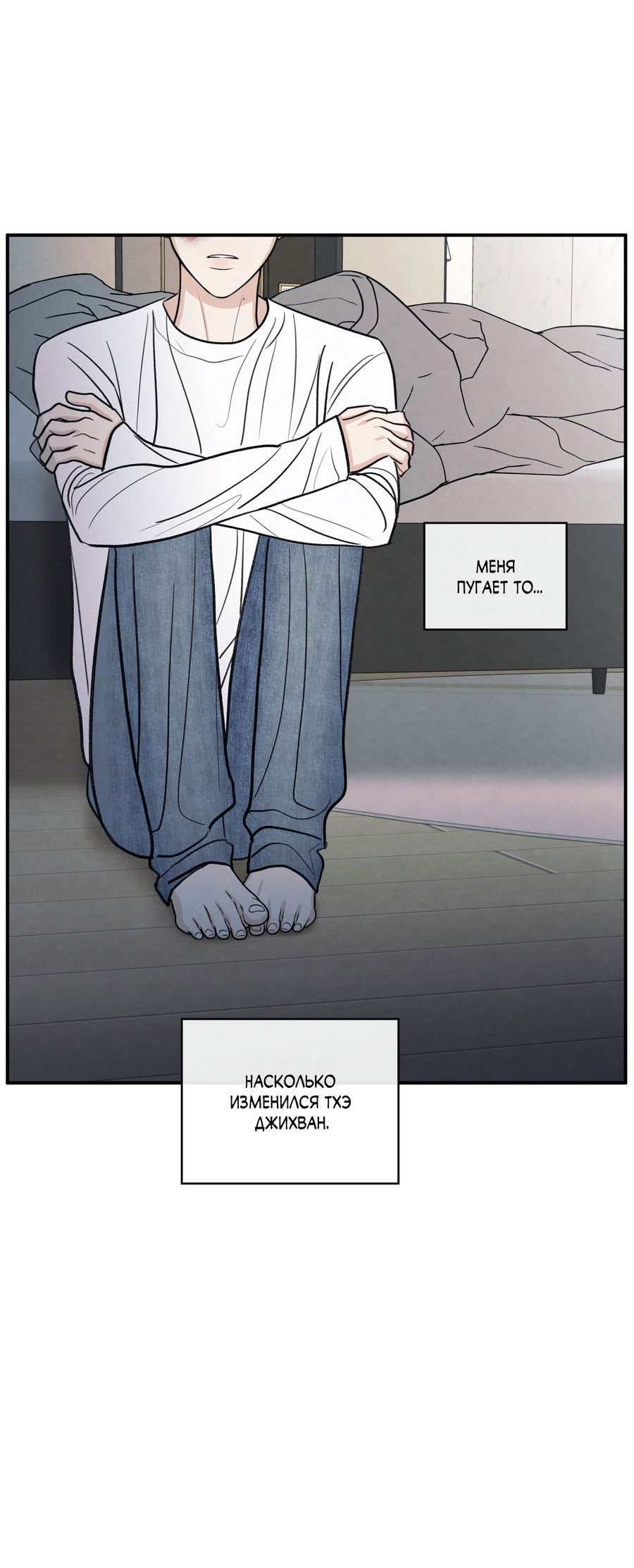 Манга Грани неизвестности - Глава 93 Страница 36