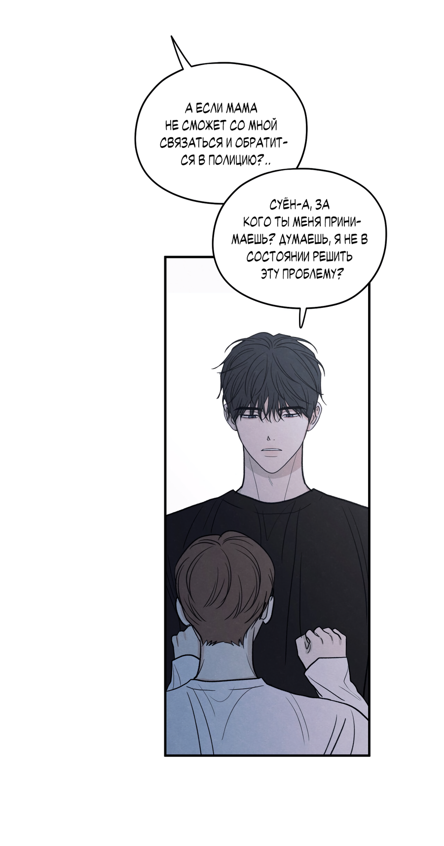 Манга Грани неизвестности - Глава 93 Страница 46