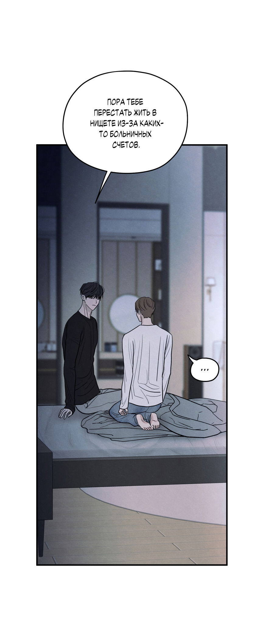 Манга Грани неизвестности - Глава 93 Страница 48