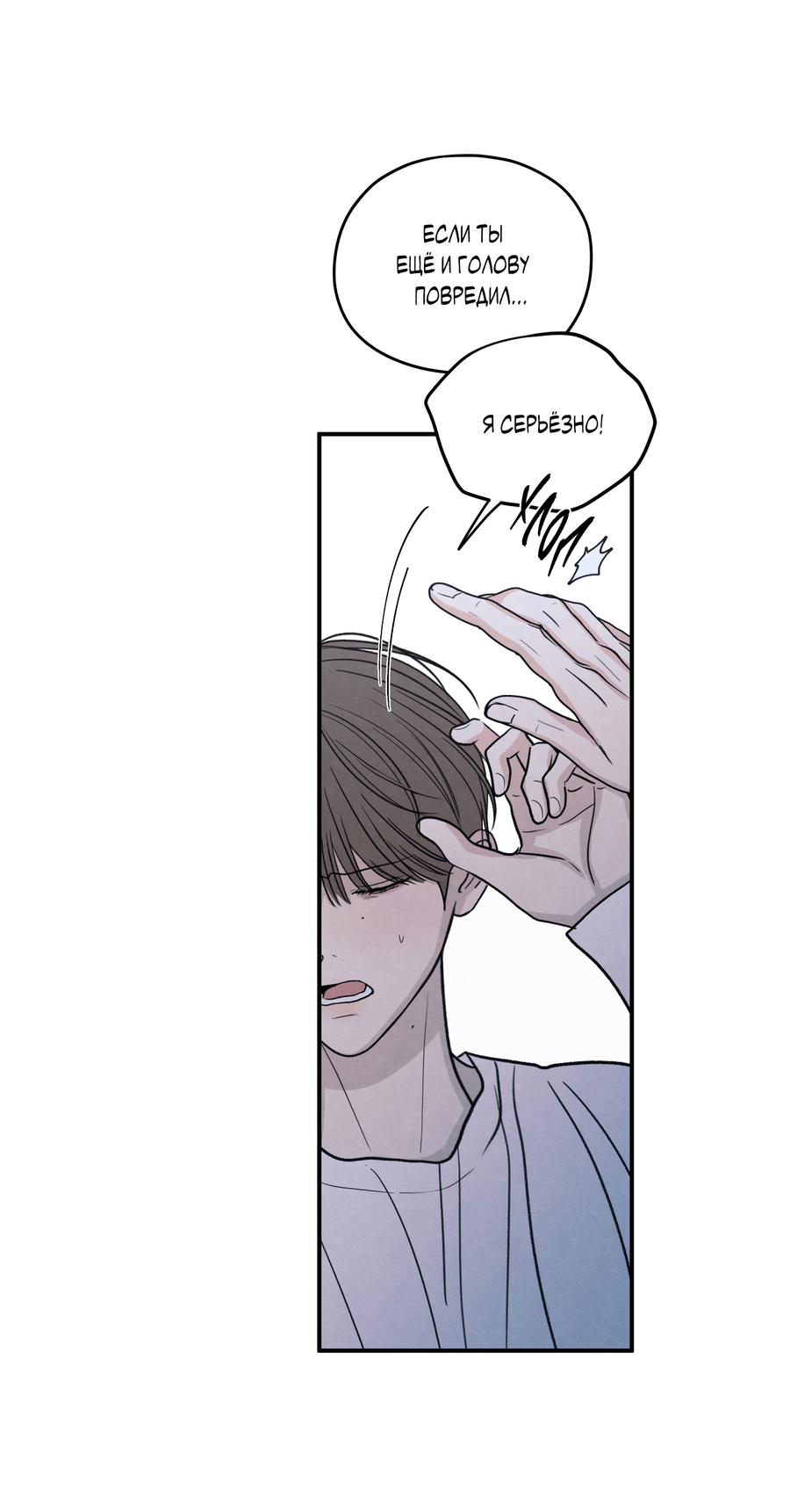 Манга Грани неизвестности - Глава 93 Страница 44