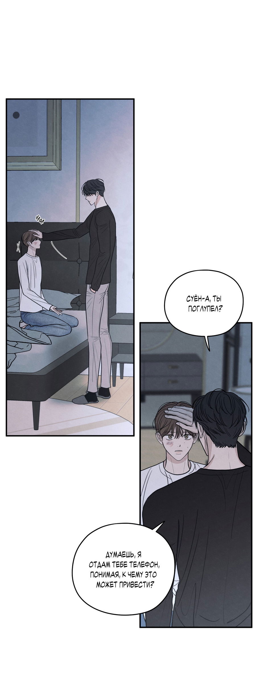 Манга Грани неизвестности - Глава 93 Страница 43