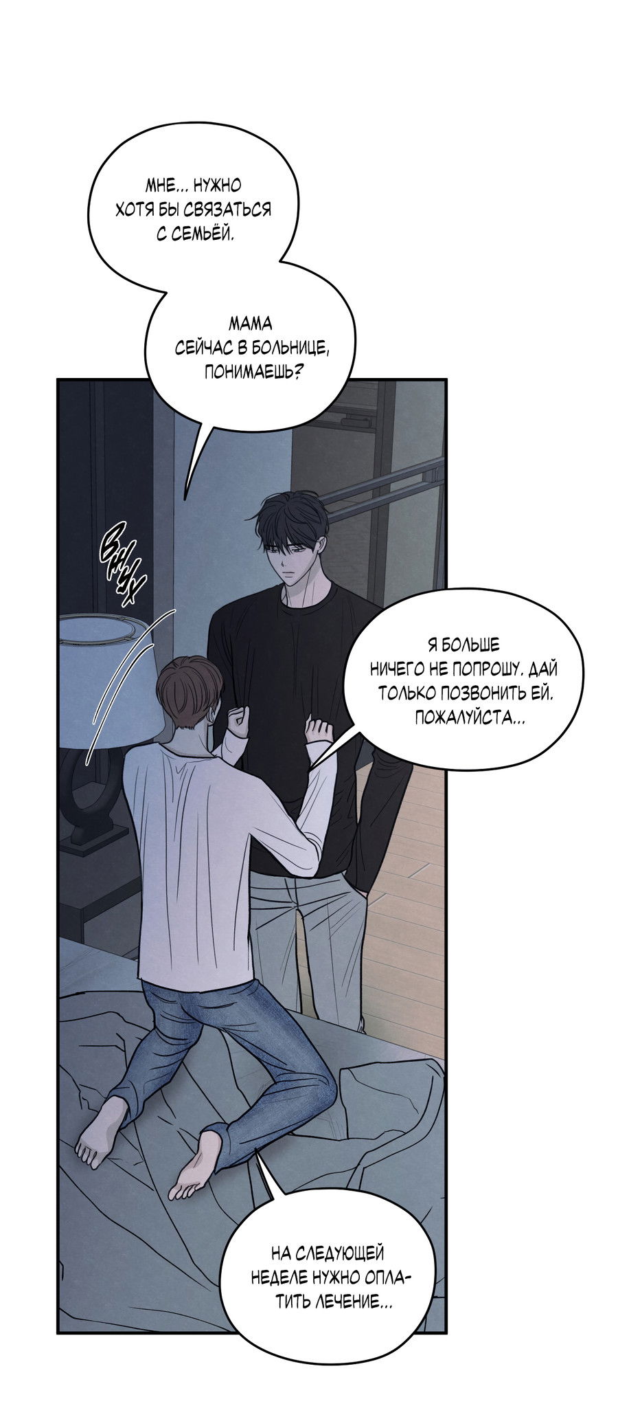 Манга Грани неизвестности - Глава 93 Страница 45