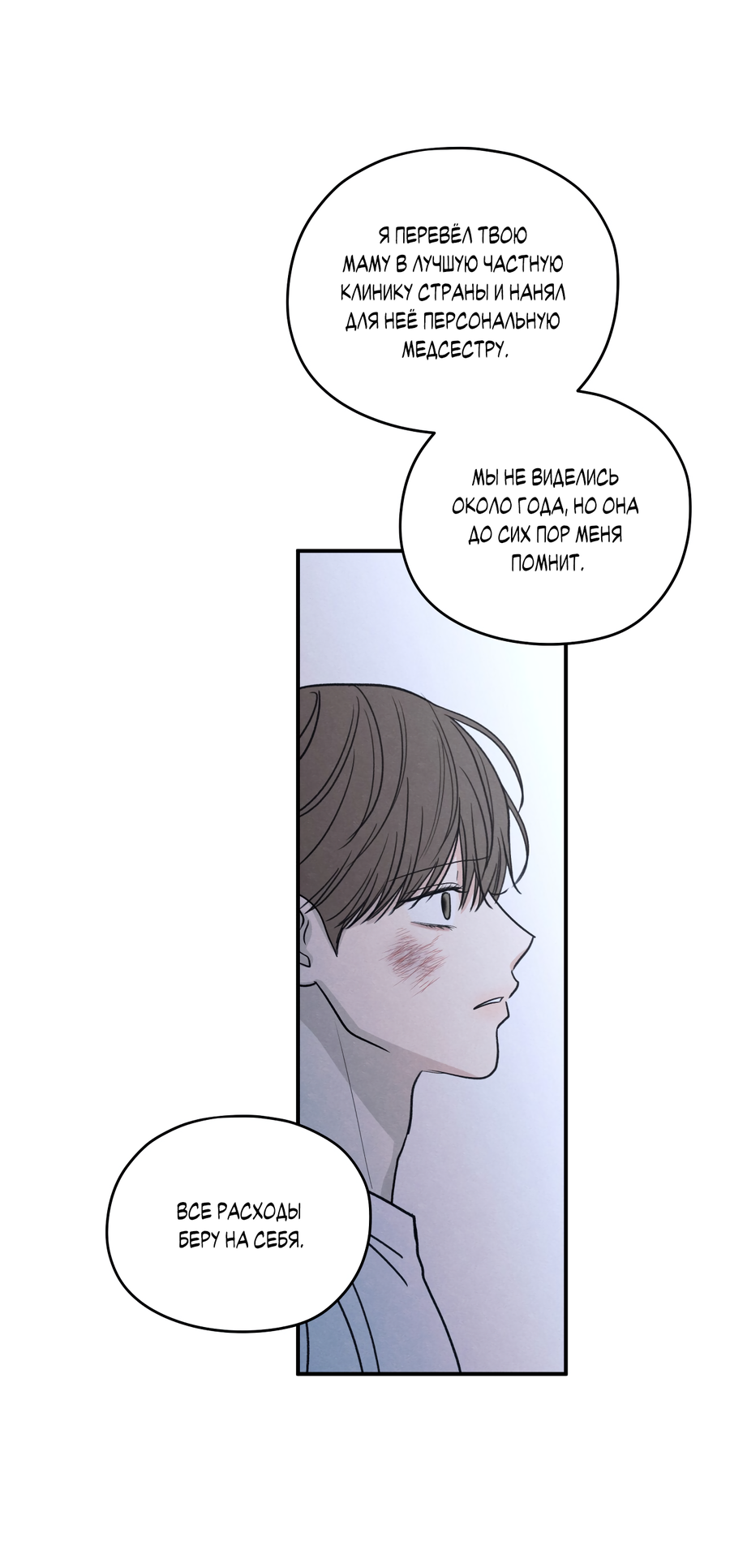 Манга Грани неизвестности - Глава 93 Страница 47