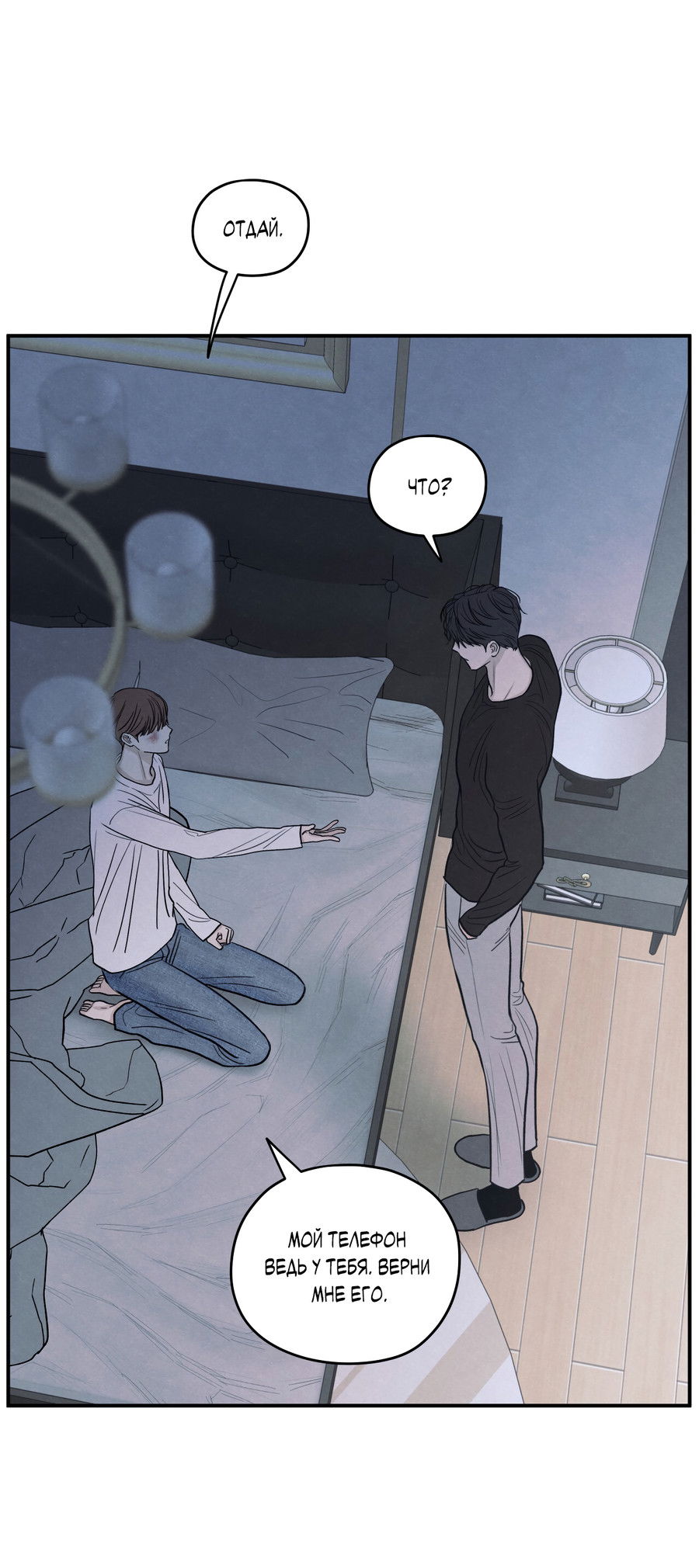 Манга Грани неизвестности - Глава 93 Страница 42