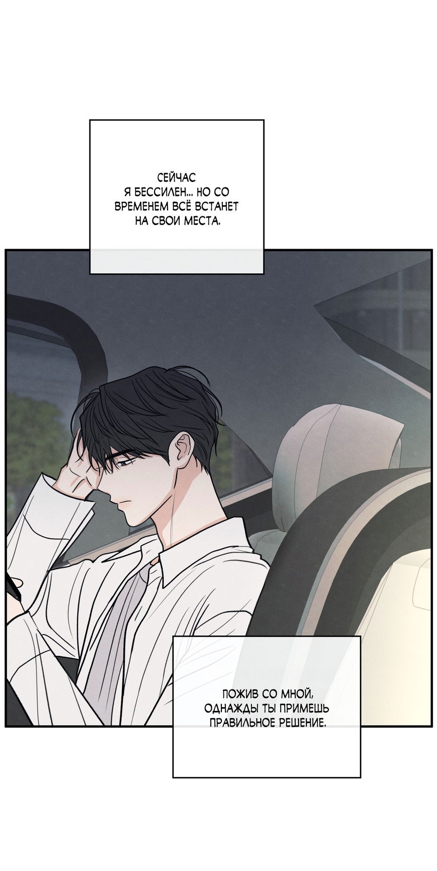 Манга Грани неизвестности - Глава 93 Страница 11