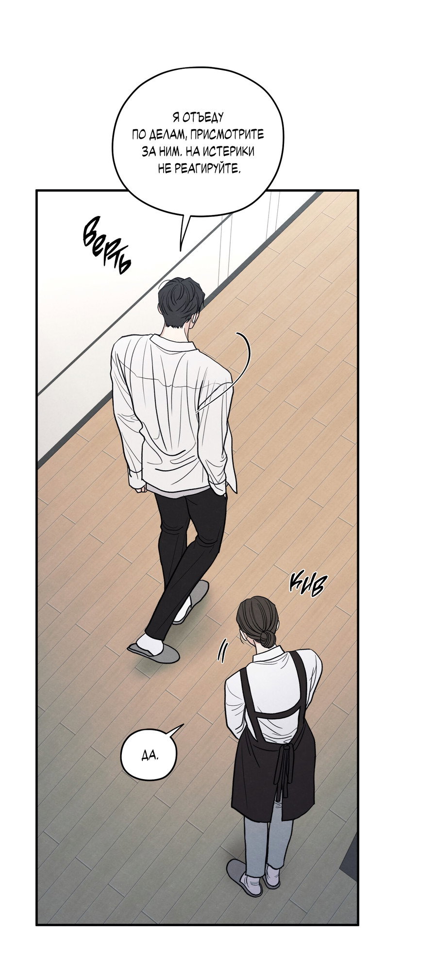 Манга Грани неизвестности - Глава 93 Страница 4