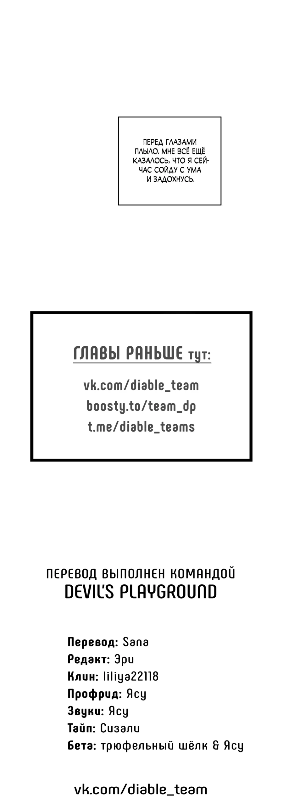 Манга Грани неизвестности - Глава 94 Страница 68