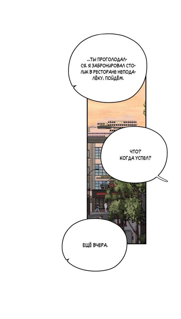 Манга Грани неизвестности - Глава 42 Страница 20