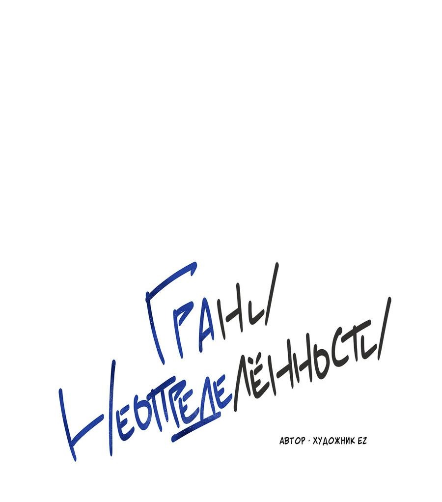 Манга Грани неизвестности - Глава 44 Страница 16